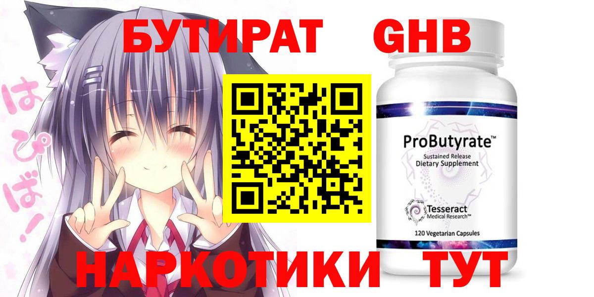 Бутират 99% Новотроицк