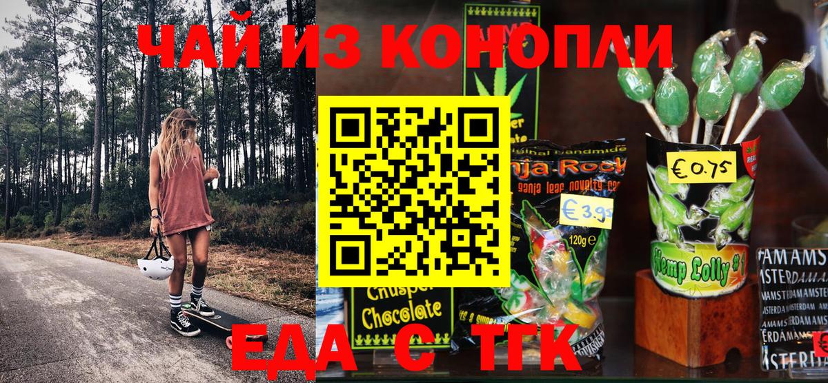 Cannafood конопля  Вход с VPN  Новотроицк 