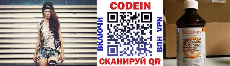 Кодеин Purple Drank  Новотроицк 
