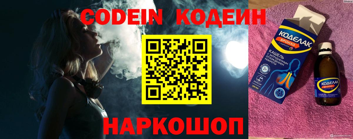 Codein напиток Lean (лин)  Кодеин напиток Lean (лин)  Вход с VPN  Новотроицк 