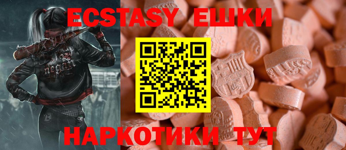 Экстази VHQ  где найти   Вход с VPN  ЭКСТАЗИ  Новотроицк  Ecstasy 250 мг 