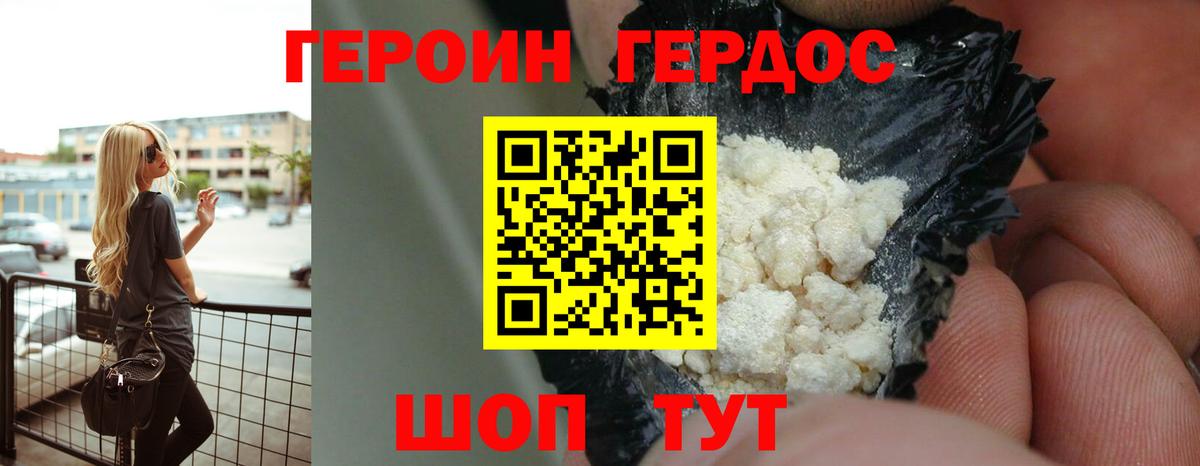 Новотроицк  ГЕРОИН VHQ  Вход с VPN 