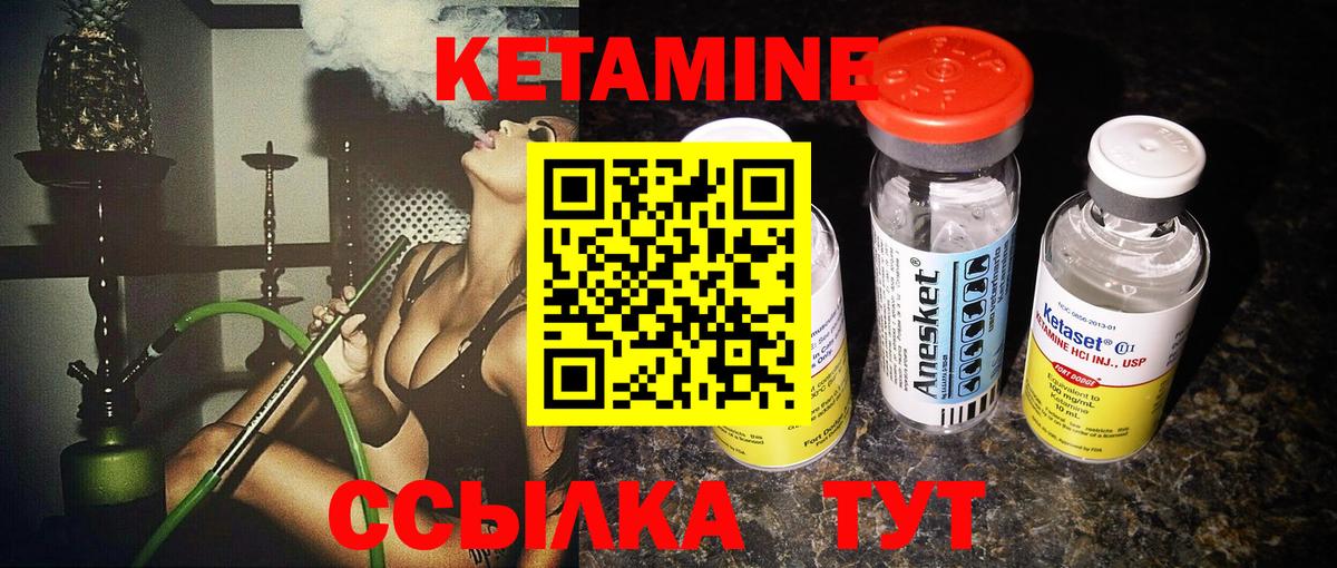 КЕТАМИН ketamine  Вход с VPN  Новотроицк 