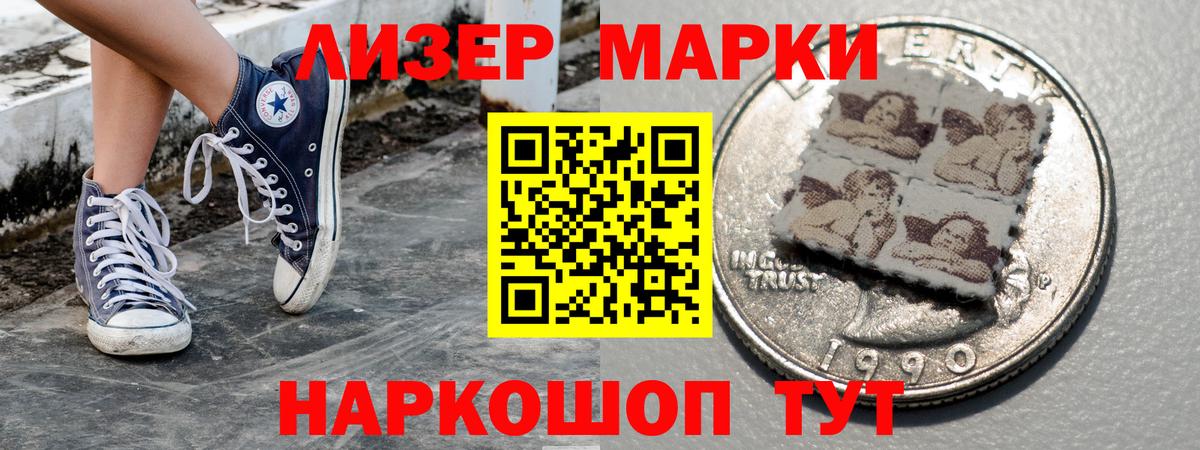 Наркотические марки 1,5мг Новотроицк