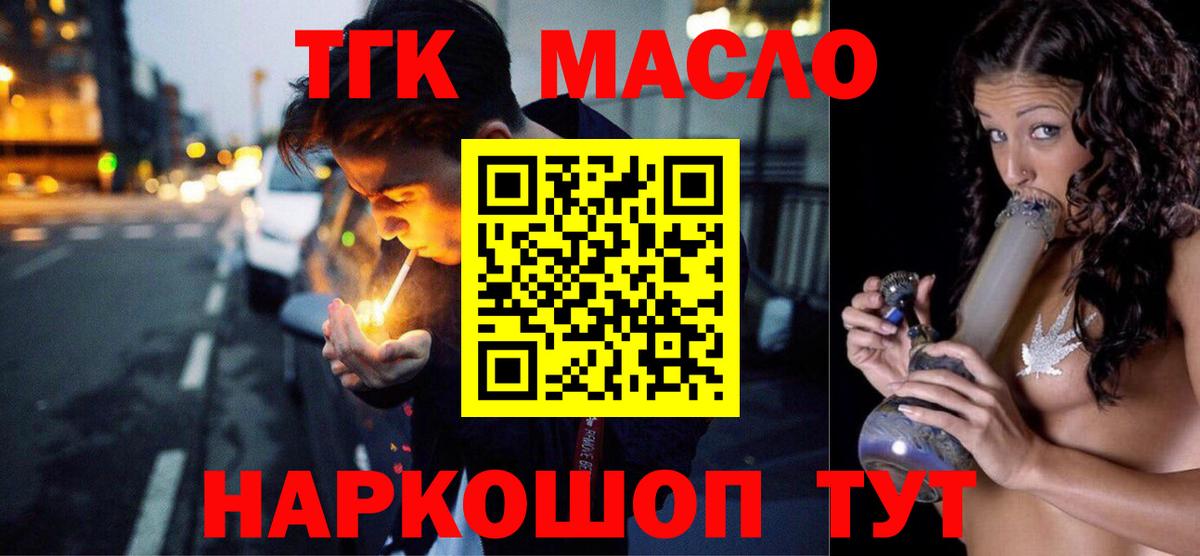 ТГК Wax  Дистиллят ТГК гашишное масло  Новотроицк  Вход с VPN 